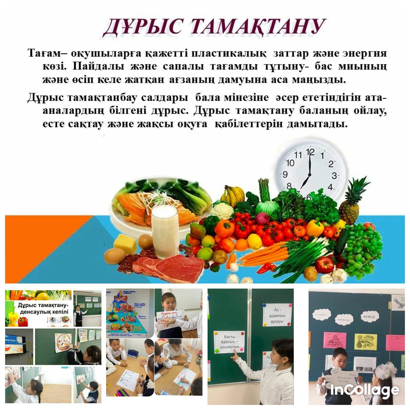 🍛🍲"Дұрыс тамақтану" диктант