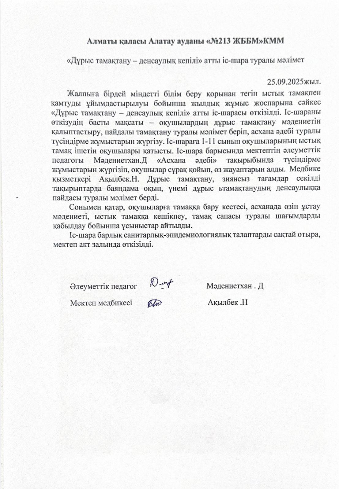 "Дұрыс тамақтану - денсаулық кепілі" оқушыларға арналған баяндама.
